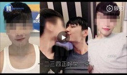 台媒爆料渣男视频播放,引发网友热议